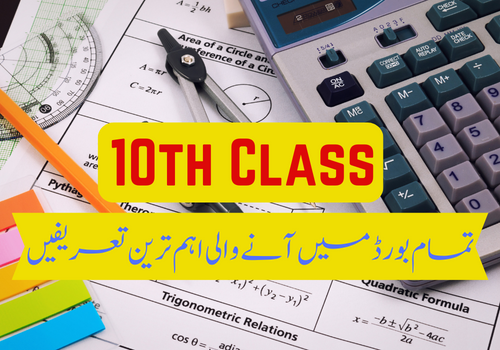 10th Class Math Paper 2023 All Punjab Boards Important Definitions
