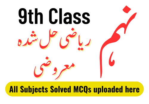 9th class math Solved MCQs 2023