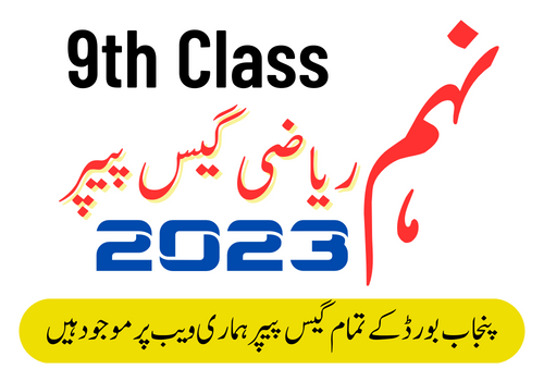 9th class math guess paper 2023 Punjab Board