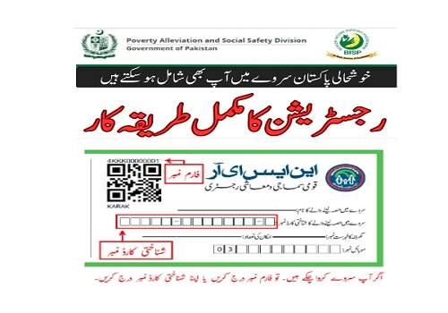 NSER Registration Check By CNIC