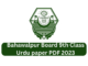 Bahawalpur Board 9th Class Urdu paper PDF 2023