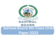Sahiwal Board 9th Class Urdu Paper 2023 PDF